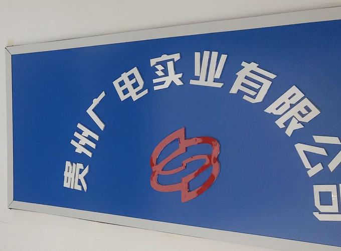 广播电视器材设备,元器件,网络产品的销售,设备维修等售后服务及广播